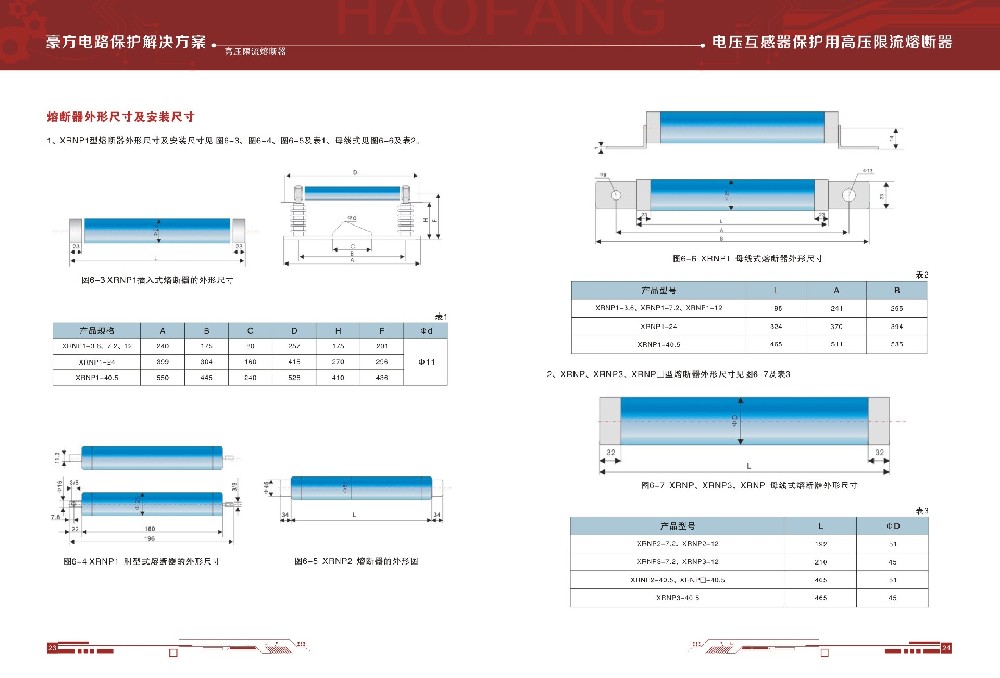 高压跌落式熔断器的安装及使用环境条件